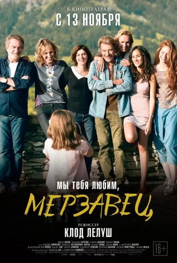Мы тебя любим, мерзавец (2014) онлайн бесплатно